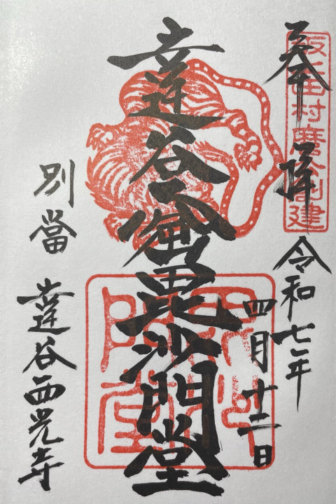 達谷窟